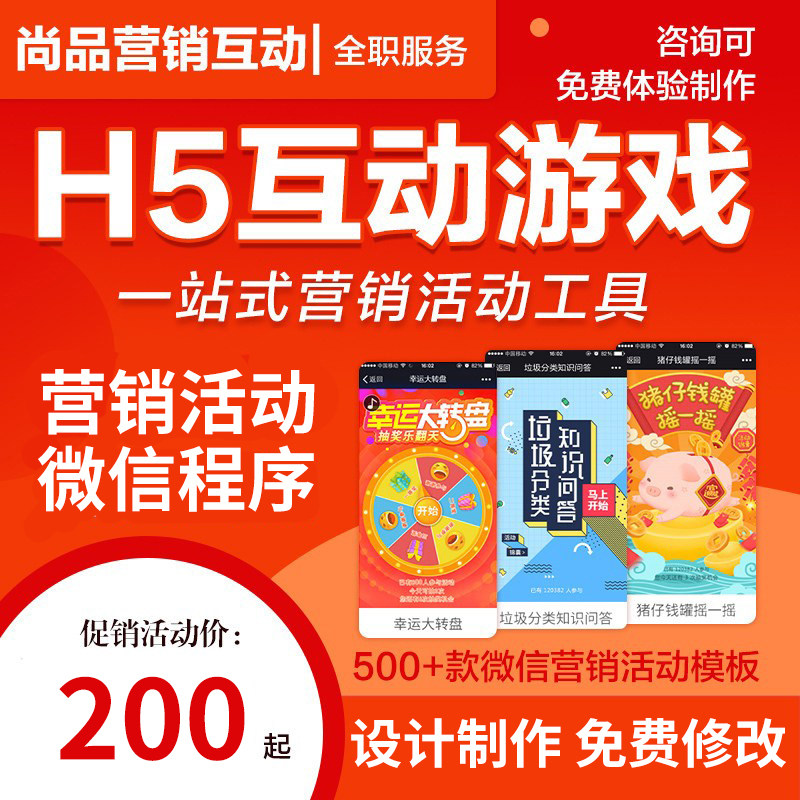 互动营销活动推广宣传图片