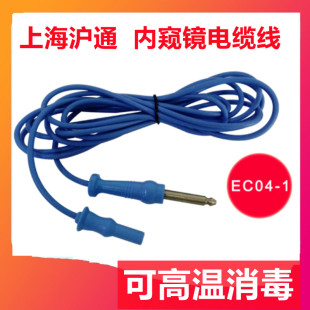 上海沪通高频电刀高温消毒内窥镜连接电缆EC04-1电极双极级电凝线