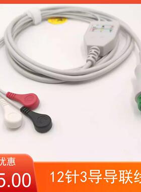 12针导联线导电缆兼容迈瑞监护仪