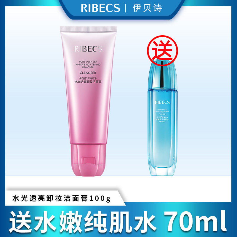 伊贝诗洗面奶纯净水光卸妆洁面膏深层清洁补水清爽洁面乳护肤品