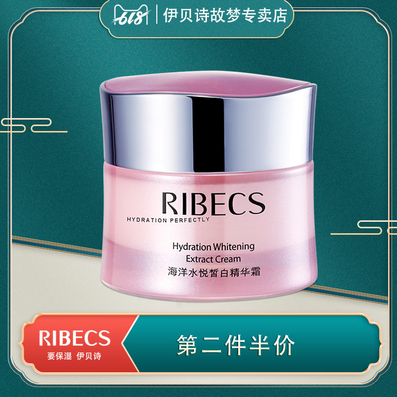 伊贝诗面霜水悦皙白精华霜50g保湿滋养肌肤水润面部护肤品面霜女