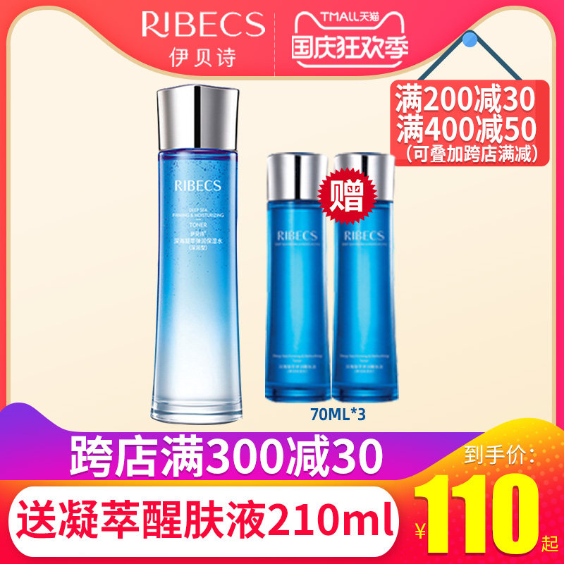 伊贝诗凝萃醒肤液保湿爽肤水补水控油清爽型女士收缩毛孔官网正品