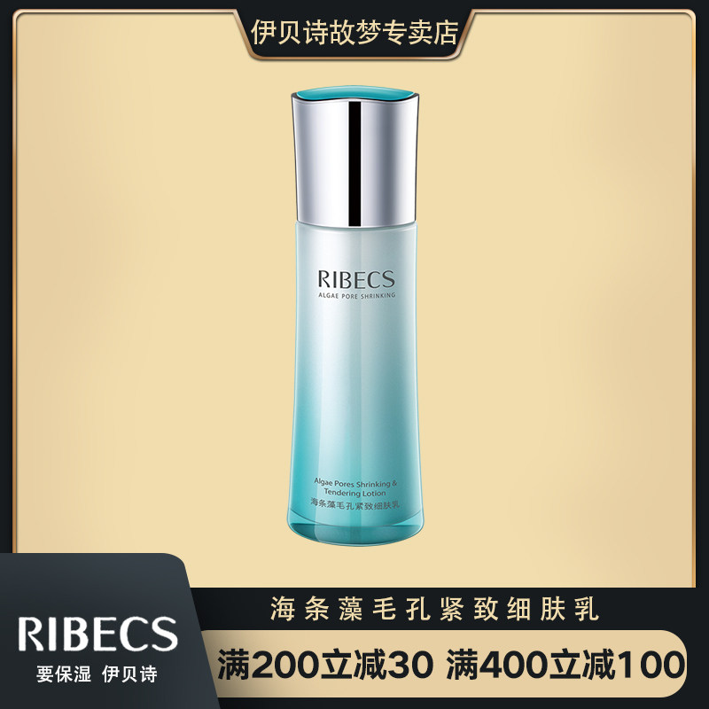 伊贝诗乳液海条藻细肤乳100g保湿补水滋润水乳液护肤品男女