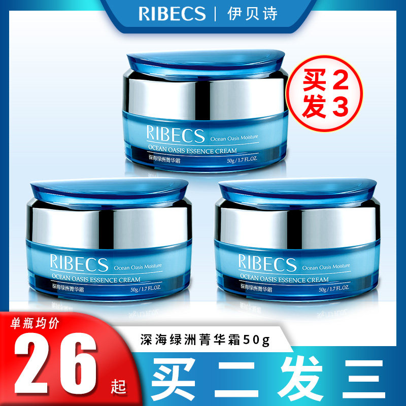 伊贝诗面霜深海绿洲菁华霜保湿补水水润滋润舒缓修护面霜男女正品