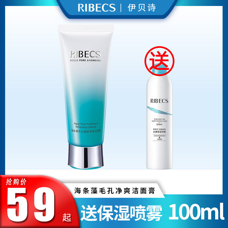 伊贝诗洗面奶海条藻清爽洁面膏保湿护肤品洗面奶女洁面护肤男正品