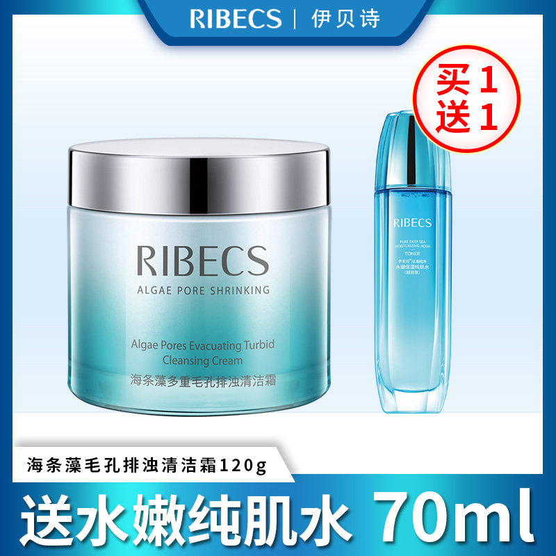 伊贝诗清洁霜深层清洁毛孔收缩排浊袪黑头补水保湿卸妆女学生正品