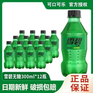 雪碧无糖300毫升瓶可口可乐出品整箱清爽柠檬味汽水碳酸饮料整箱