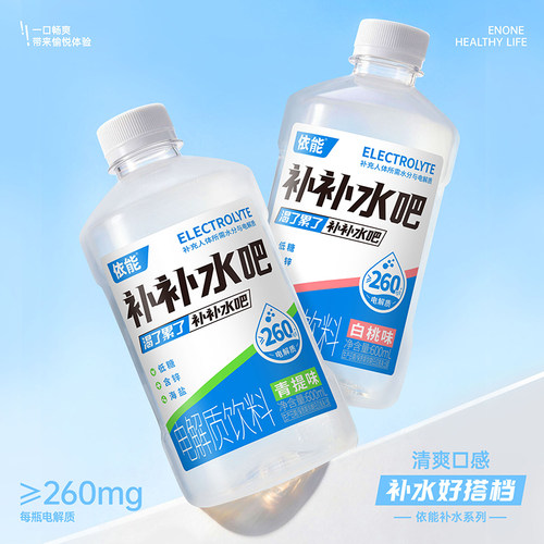 依能电解质水吨吨杯低糖海盐补水青提白桃味饮料600ml*12瓶