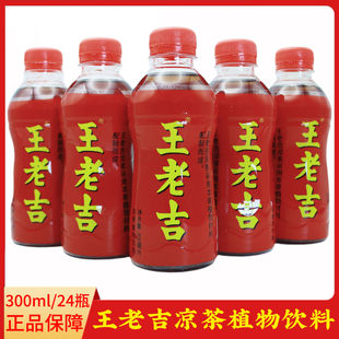 红广东凉茶 王老吉凉茶300ml 12瓶植物饮料迷你小包装 小瓶夏季 经典