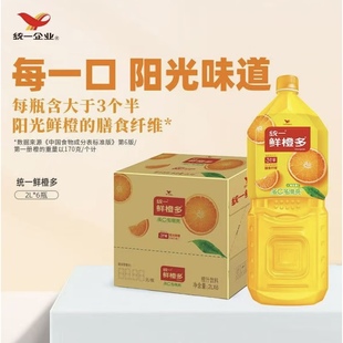 统一鲜橙多2升果汁橙汁果味风味饮料宴席宴请实惠装3个半橙子年货