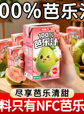 畅脉饮【100%芭乐汁】盒装250ml*10盒装果汁配料表干净纯果汁饮料