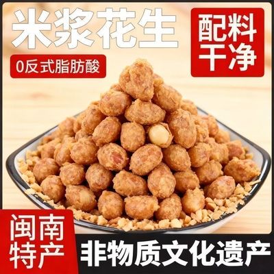 米浆花生香酥原味脆皮追剧花生米休闲零食多味酥脆下酒菜小吃即食
