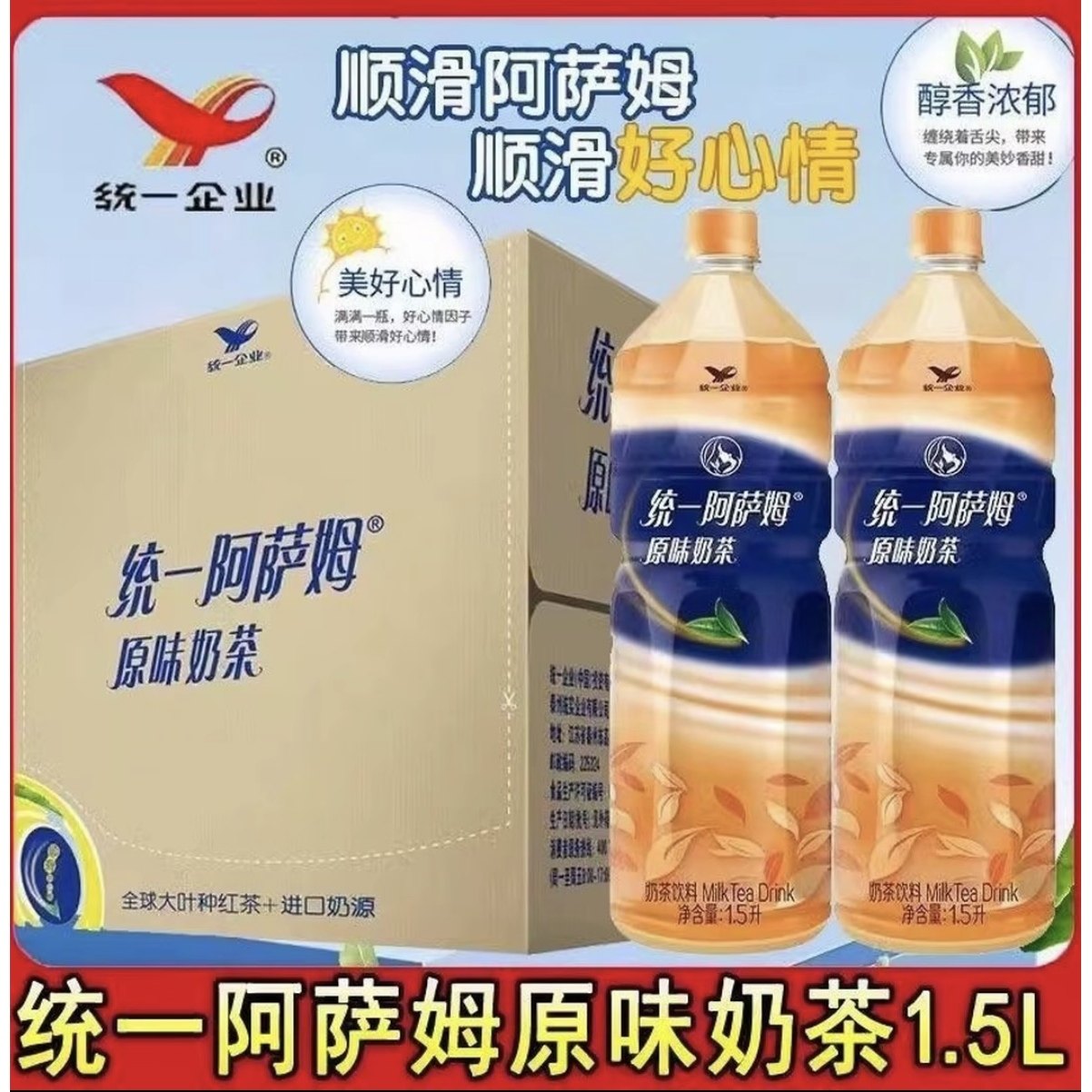 统一阿萨姆奶茶1.5升原味整箱大瓶家庭畅饮装网红即饮饮料含乳饮,咖啡/麦片/冲饮,奶茶饮料,淘宝优惠券,粉丝福利购,淘宝优惠卷