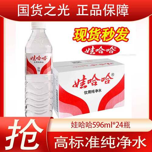 娃哈哈纯净水596ml杭州会议用水
