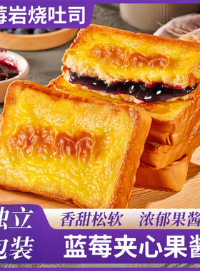 蓝莓岩烧乳酪夹心吐司面包整箱早餐健康零食小吃休闲食品速食蛋糕