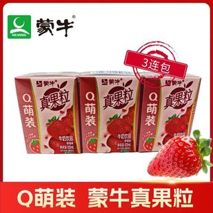 10月下旬产蒙牛小真果粒草莓味牛奶125ml*21/48盒整箱含乳饮料