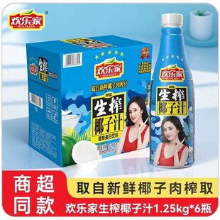 超市同款 6瓶整箱 欢乐家椰汁生榨椰子汁果肉型植物蛋白饮料1.25升