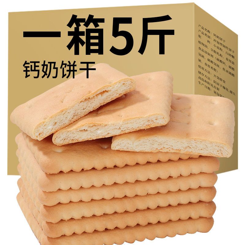 【约19包/斤】钙奶饼干整箱 80后零食早餐代餐泡牛奶韧性饼干