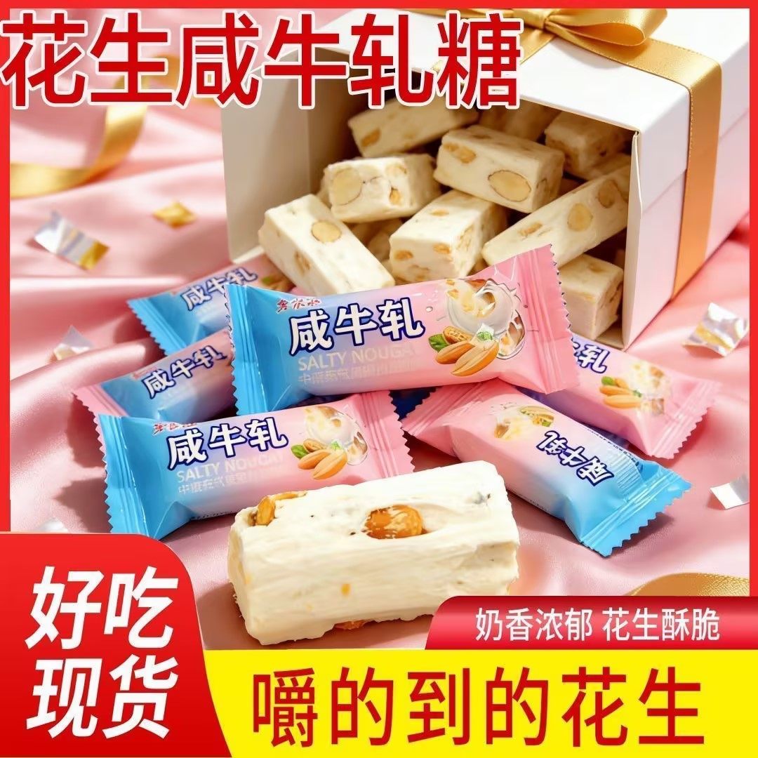 花生咸牛轧糖年货休闲零食糖果零食散装称重喜糖独立小包装软糖,零食/坚果/特产,棉花糖/牛轧糖/充气糖果,淘宝优惠券,粉丝福利购,淘宝优惠卷