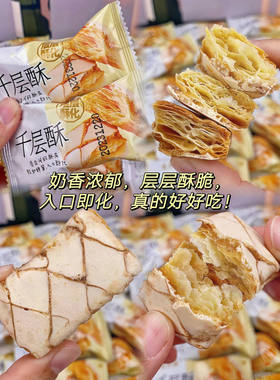 同元味千层酥蛋糕片饼干网红小零食小吃代餐鸡蛋饼干营养早餐代餐