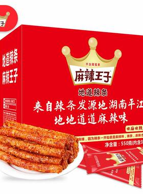 麻辣王子辣条零食小吃大礼包怀旧面筋整箱麻辣味休闲食品