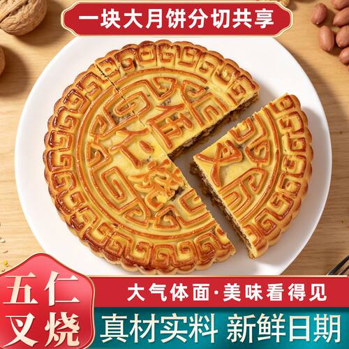 广式传统月饼伍仁叉烧五仁老式口味中秋月饼大月饼