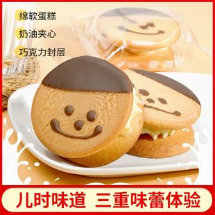 童年怀旧巧克力笑脸娃娃娃娃脸奶油蛋糕传统夹心糕点儿时面包零食