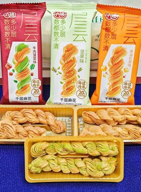 中式糕点千层小麻花坚果牛肉黄油麻花酥脆传统糕点小零食多口