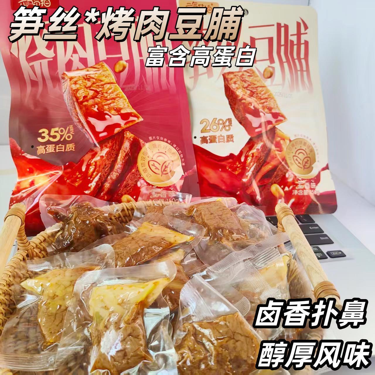 笋丝豆干烤肉豆干豆脯手撕网红素肉夹心卤味办公休闲解馋追剧零食