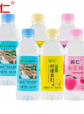 名仁苏打水饮料无汽无糖整箱原味柠檬薄荷水蜜桃味碱性饮料多口味