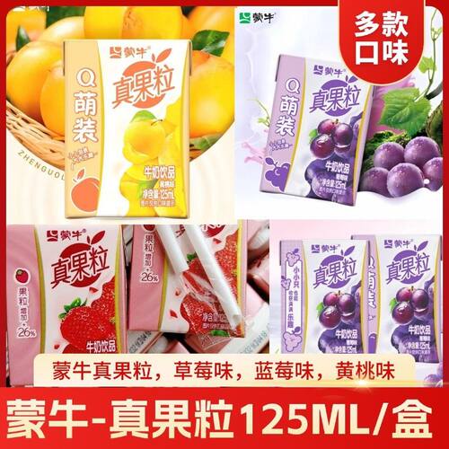 mini蒙牛小真果粒草莓味牛奶125ml*21/48盒含乳饮料小胖墩Q萌装