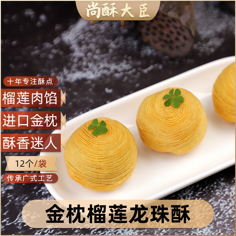 榴莲龙珠酥 广式油炸榴莲味点心 速冻金枕头榴莲果肉馅半成品点心