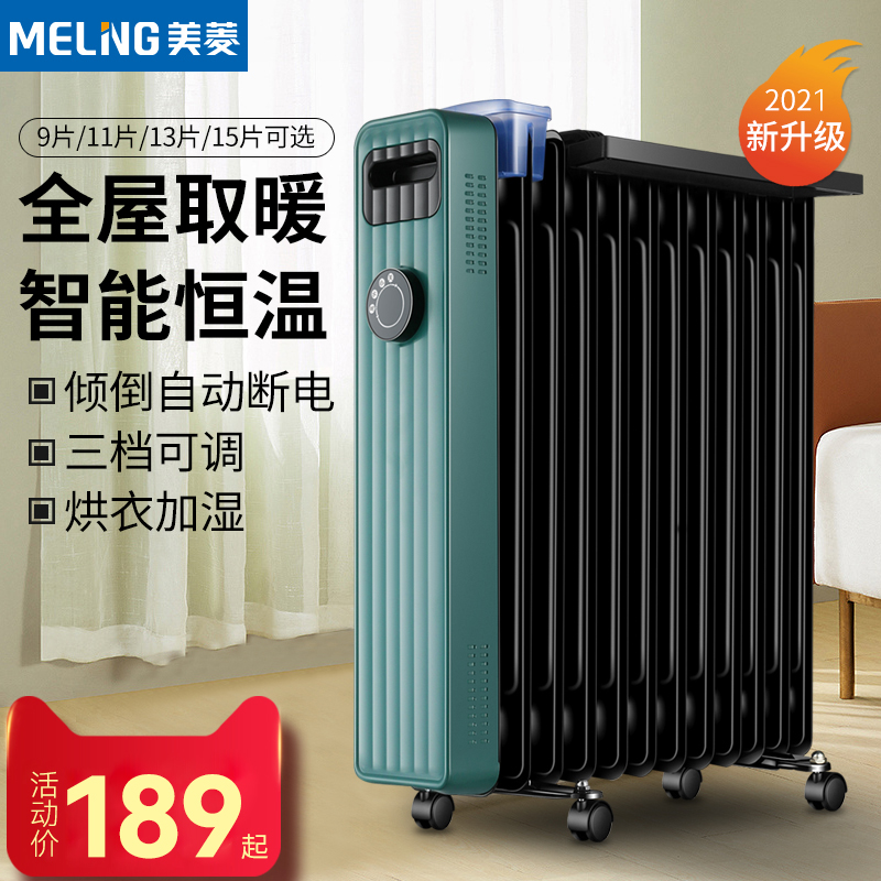 美菱取暖器家用電暖器13片15片電油汀丁大面積電暖氣節能省電暖爐在類目 生活電器, 暖風機/取暖器中 - 來自Buy2taobao.com提供專業的淘寶代購服務
