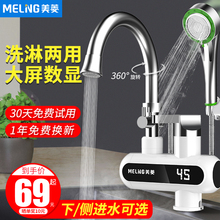 美菱即热式电热水龙头小型速热加热器淋浴洗澡两用卫生间热水器