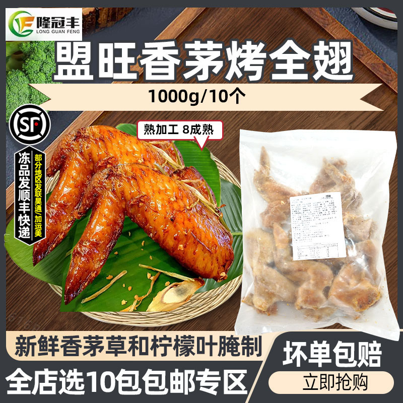盟旺香茅烤全翅东南亚美食烧烤