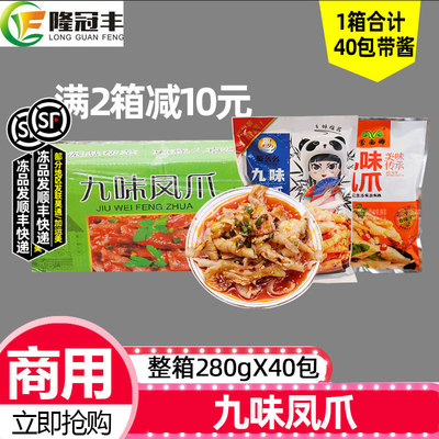 九味凤爪无骨鸡爪凉拌小吃40包
