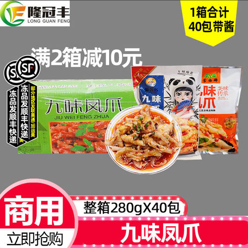 九味凤爪无骨鸡爪凉拌小吃40包
