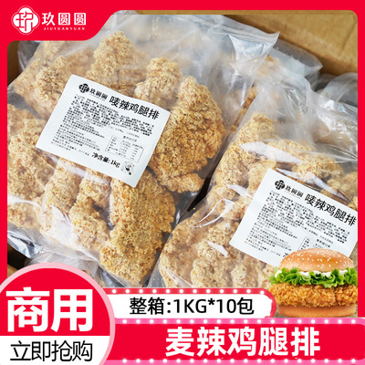 整箱玖圆圆香辣鸡腿排10kg商用