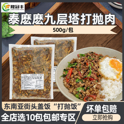 商用泰式打抛罗勒叶猪肉炒酱500g