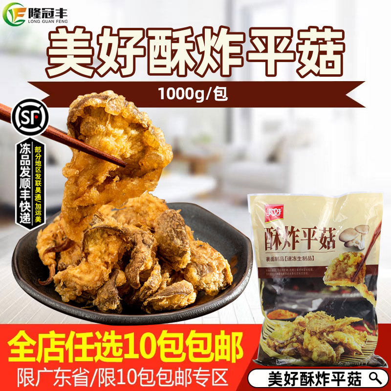 美好酥炸平菇休闲小吃1kg图片
