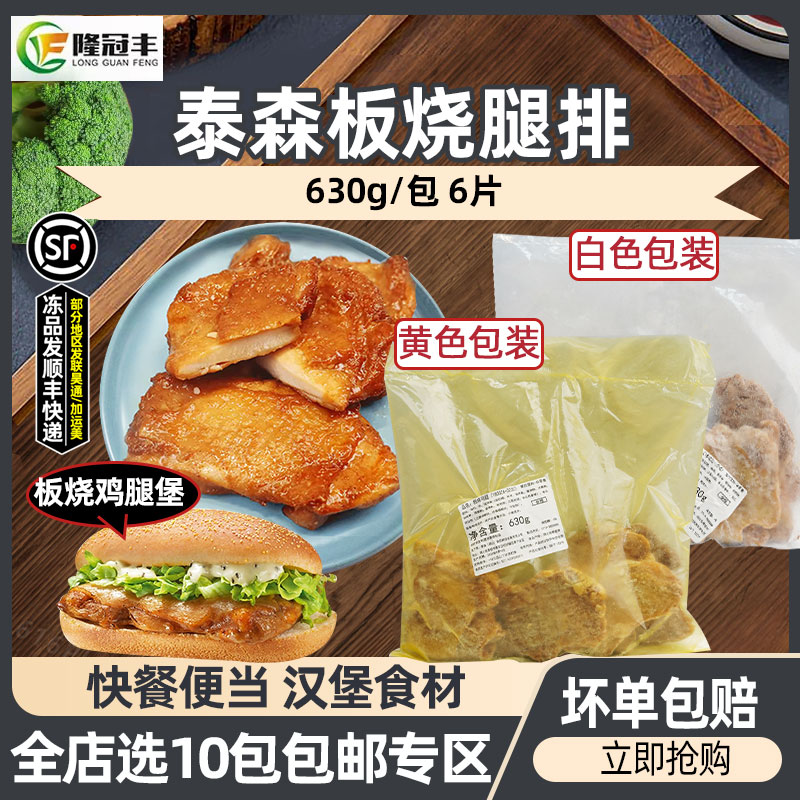 泰森日式板烧鸡腿排汉堡腿排630g