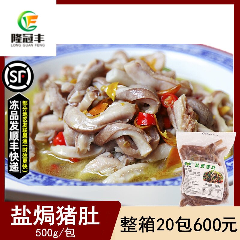 蒙西娜盐焗猪肚调味猪肚中餐半成品 冷冻猪肚鸡火锅快餐食材 500g