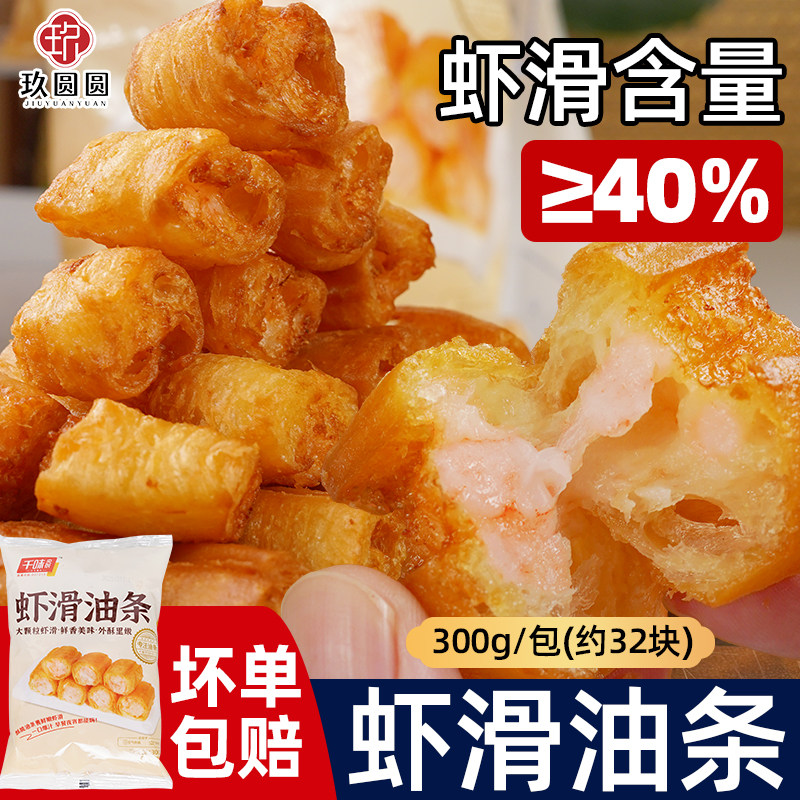 千味央厨虾滑油条早餐半成品油条虾滑商用油炸小吃空气炸锅小油条