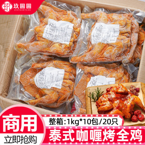 盟旺整箱咖喱烤全鸡半成品