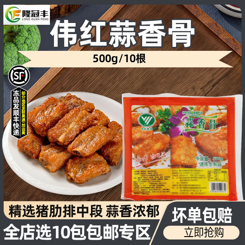 蒜香骨10支半成品预制菜猪肋排图片