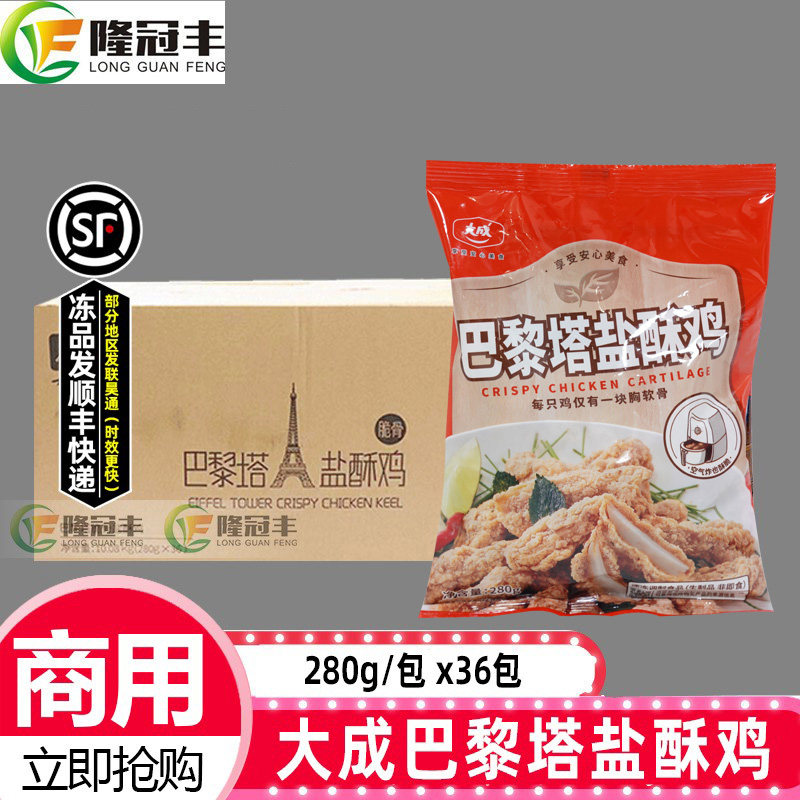 整箱大成巴黎塔盐酥鸡脆骨盐酥鸡冷冻油鸡软骨炸鸡块空气炸锅食材