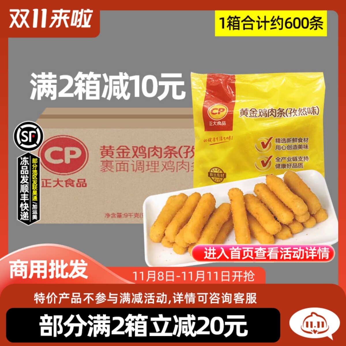 整箱正大黄金鸡条孜然味冷冻鸡棒鸡肉条无骨鸡柳霸王900g*10包