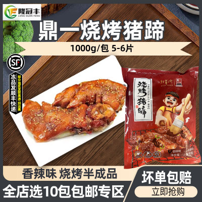 烧烤猪蹄香辣猪脚烧烤食材1kg5片