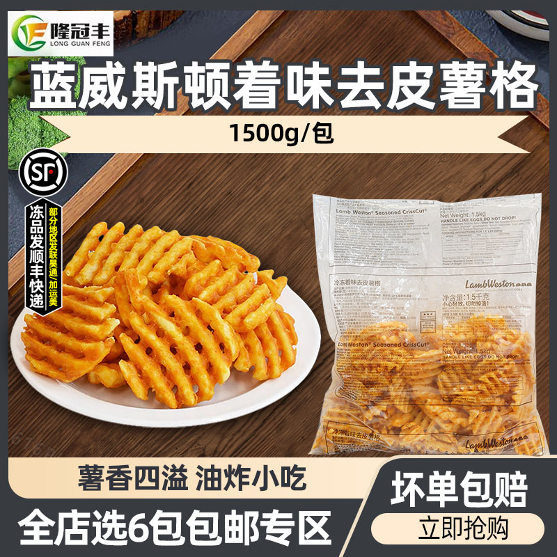 蓝威斯顿着味去皮薯格1.5kg