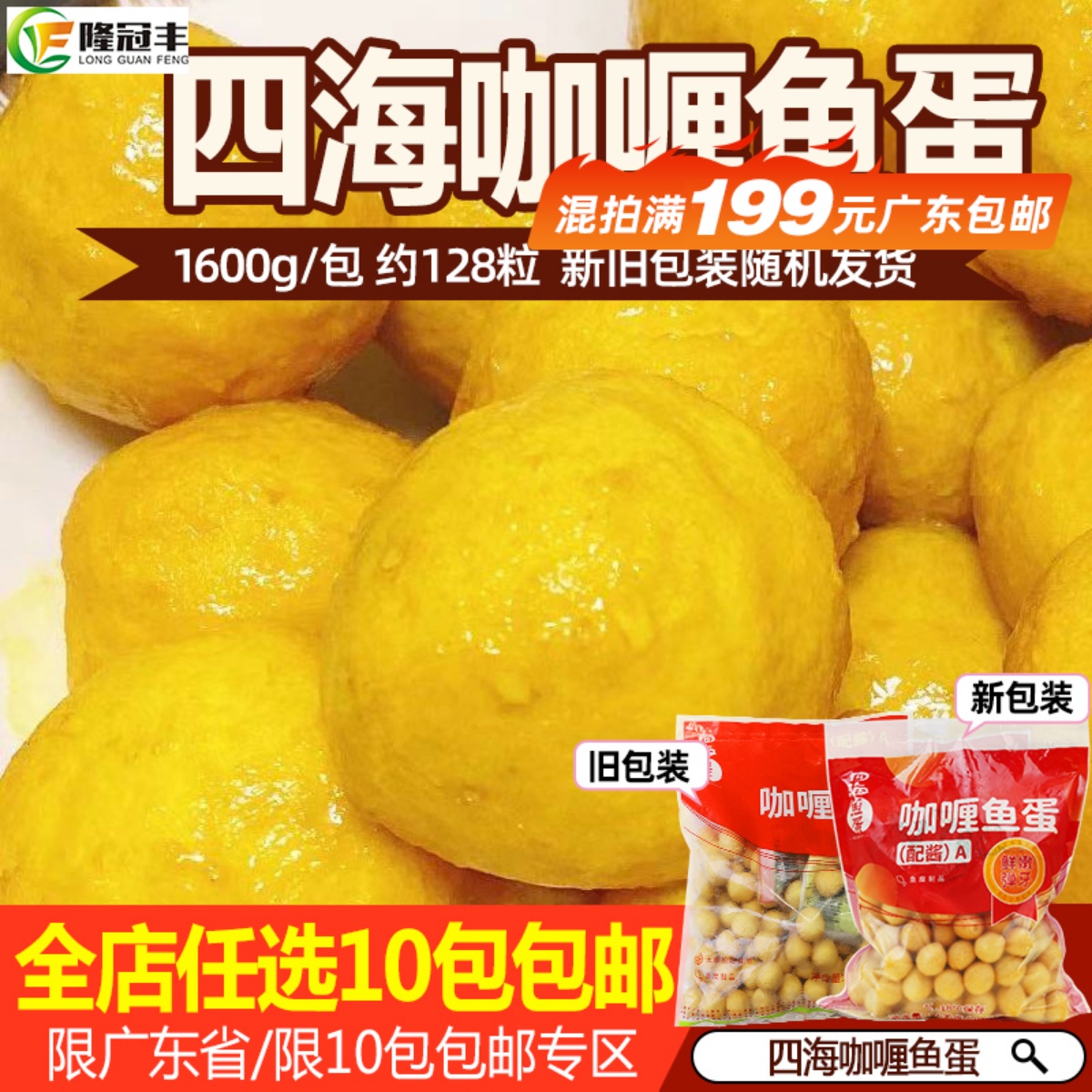 香港咖喱鱼蛋休闲小吃半成品